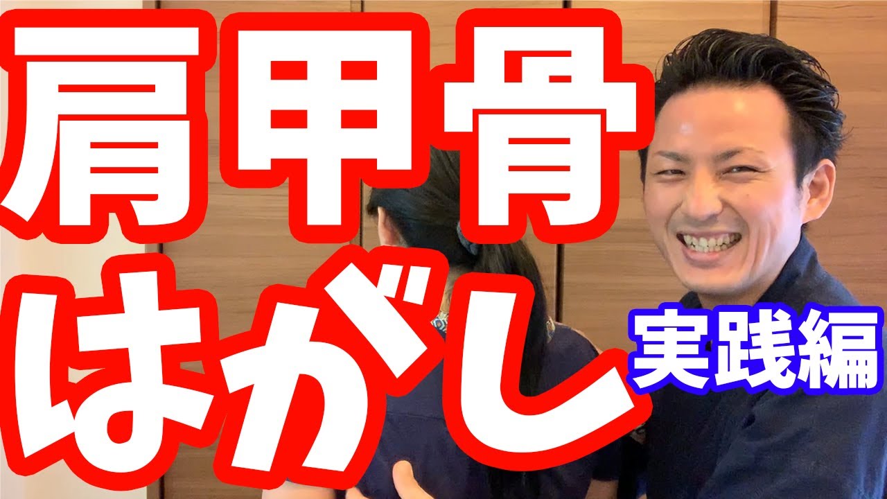 【New】【一人でできる肩甲骨はがし】肩こり・猫背・ぽっこり首を治そう！実践編【大分市 腰痛治療家 安部元隆】