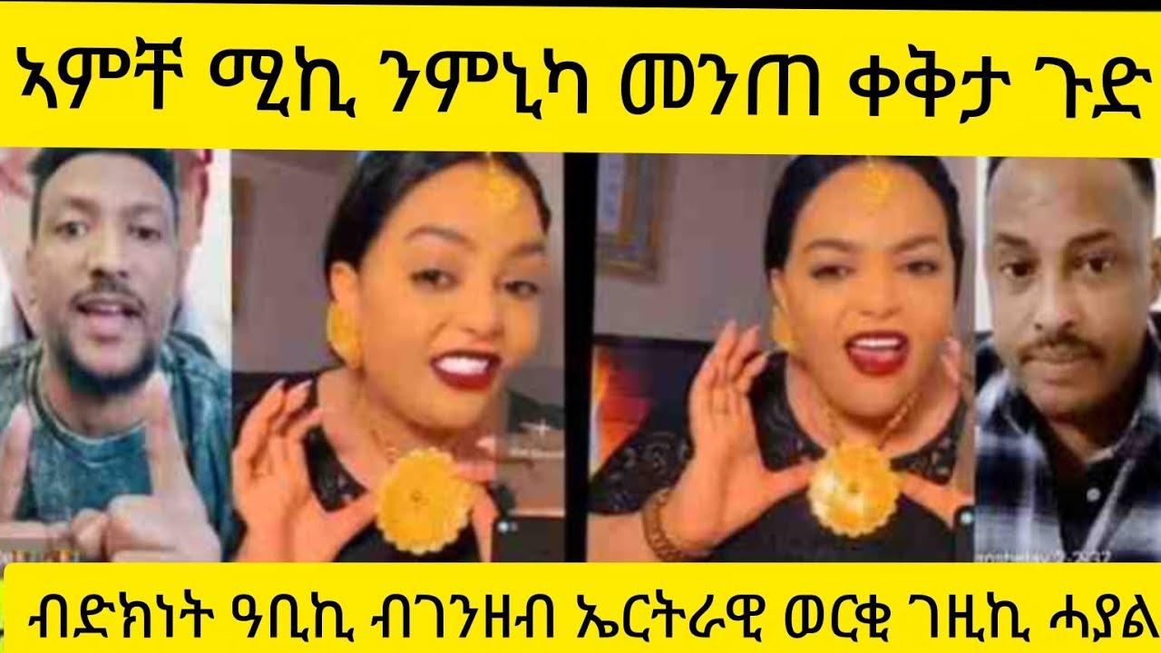 ብድክነት ዓቢኪ ብገንዘብ ኤርትራዊ ወርቂ ገዚኪ ሓያል ክትዕ