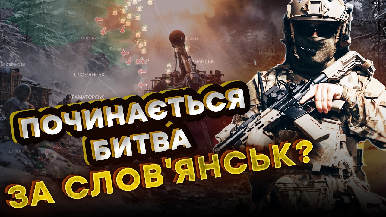Окупанти ВЖЕ ЗА 20 КМ ВІД СЛОВ'ЯНСЬКА! Конкретна ЗАРУБА! Кадри від 53 бригади @Novynarnia