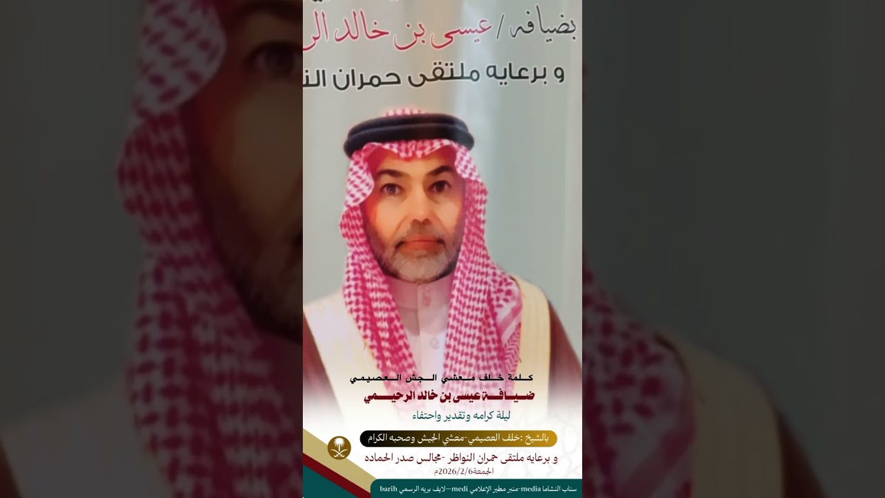 ‏عيسى خالد القعيس  استقبال خلف العصيمي 
