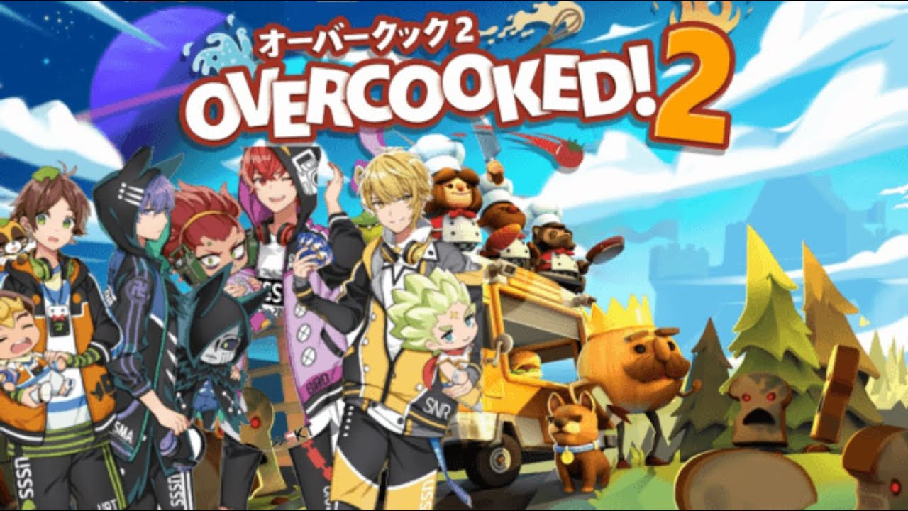 【浦島坂田船】OVERCOOKED 2〜！5周年を迎えた4人が協力して料理人になります！ OPENREC.tv オープンレック