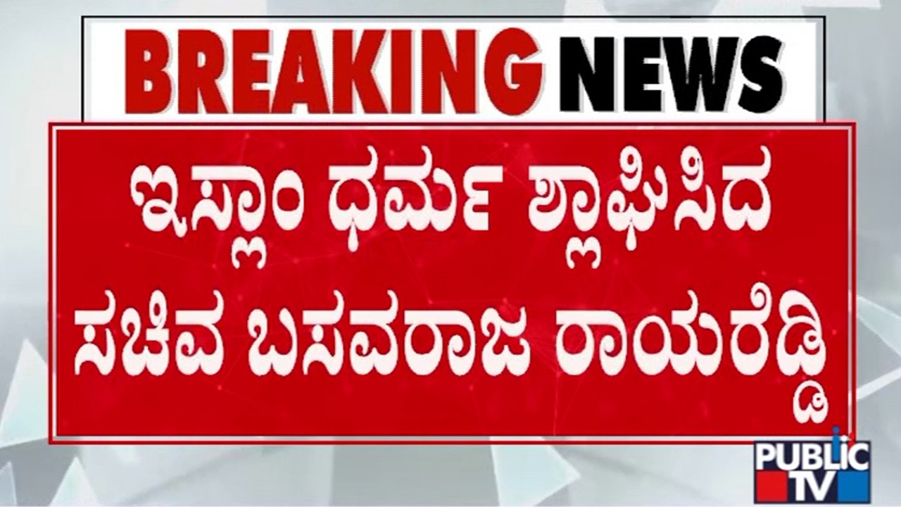Minister Basavaraj Rayareddy Makes A U Turn On His 