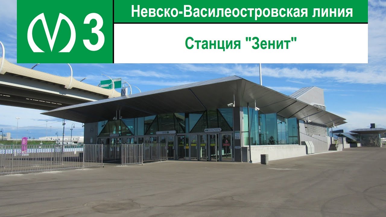Станция метро 