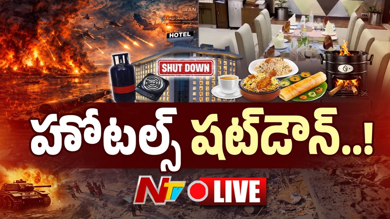 LIVE : గ్యాస్ కొరతతో హోటళ్లు, రెస్టారెంట్ల మూసివేత..! | India LPG Cylinder Shortage News Updates
