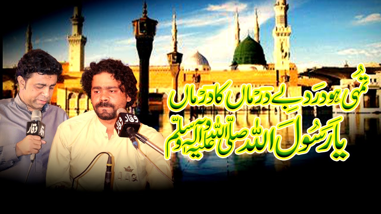 Tumhi Ho DarD-E-Be Darman Ka Darman Ya Rasool Allah ﷺ||Aleem ullah Azeem ullah Khan Qawwal