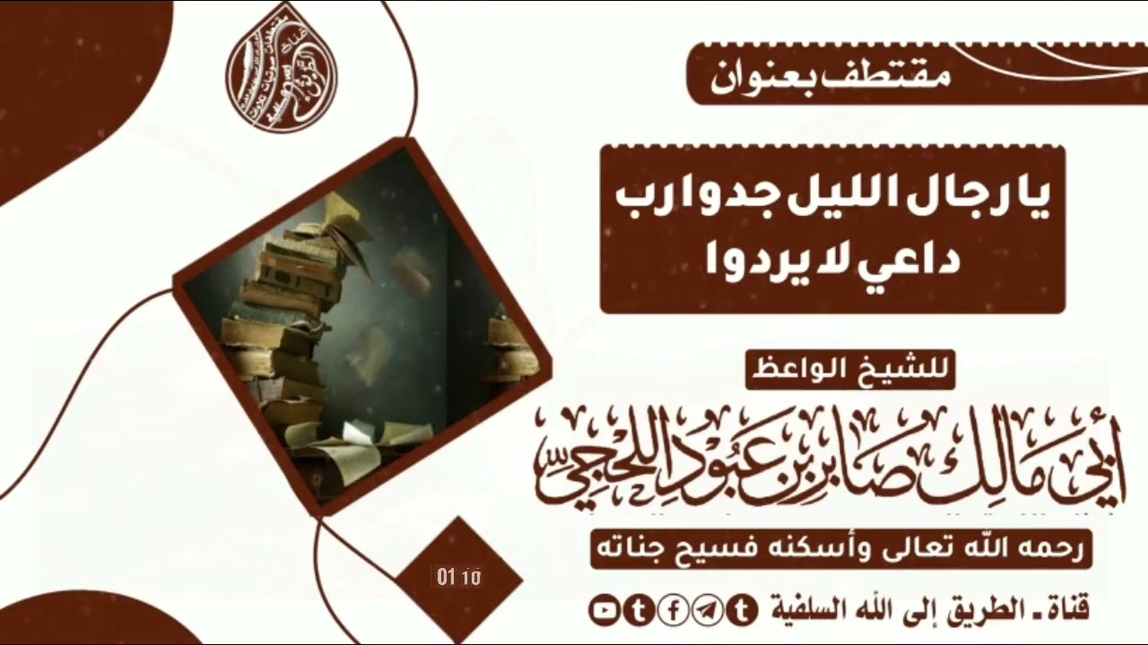 يارجال الليل جدّوا رب داعي لا يُرد|للشيخ_صابر اللحجي#قيام_الليل#صلاة_الليل 