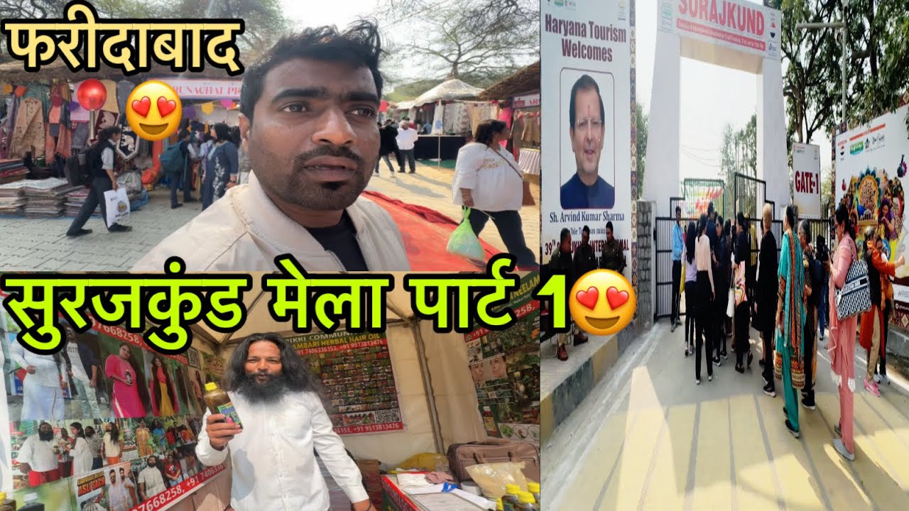 सुरजकुंड मेला पार्ट 1:😍 फरीदाबाद व्लॉग📍#surajkundmela #mela #vlog #youtubevideo #viral 
