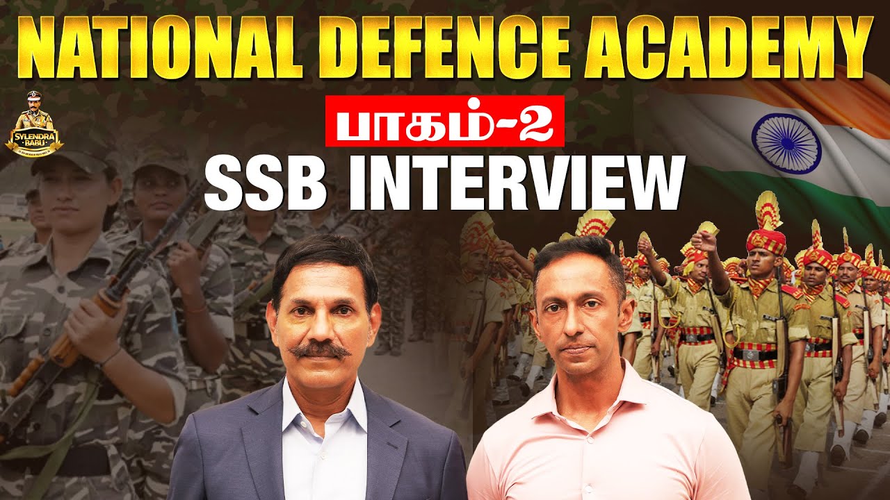 National Defence Academy (NDA) | பாகம் - 2 | SSB Interview | Sylendra Babu