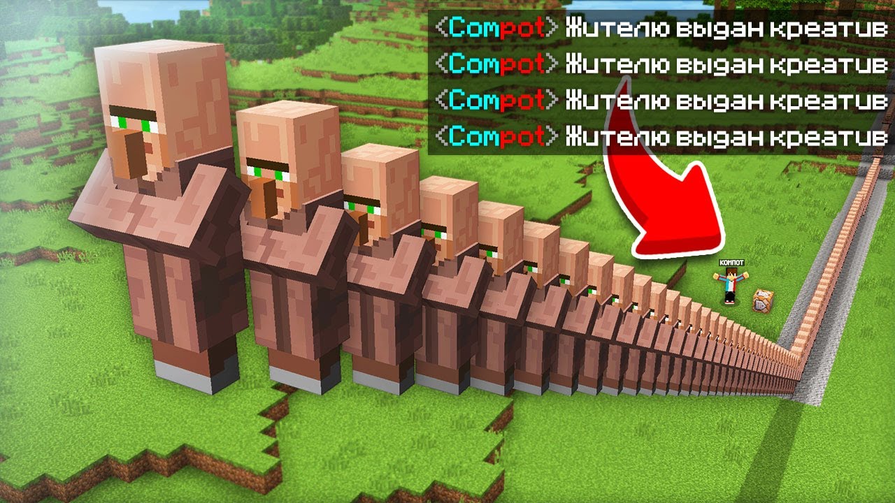Я ВЫДАЛ ВСЕМ ЖИТЕЛЯМ КРЕАТИВ В МАЙНКРАФТ | Компот Minecraft