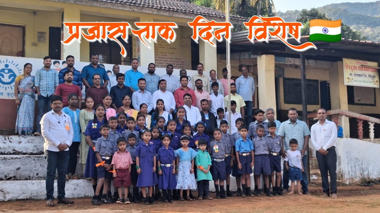 🇮🇳प्रजासत्ताक दिन विशेष | शाळेतील विद्यार्थ्यांचे भाषण व देशभक्तीपर कार्यक्रम 🎶🎤