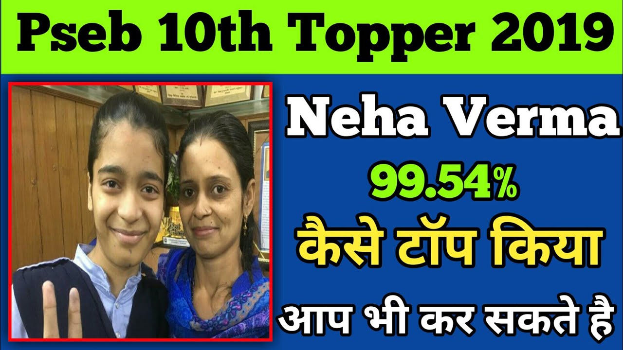 pseb 2019 latest news merit list|pseb merit list 2019|pseb result 2019 kaise dekhe