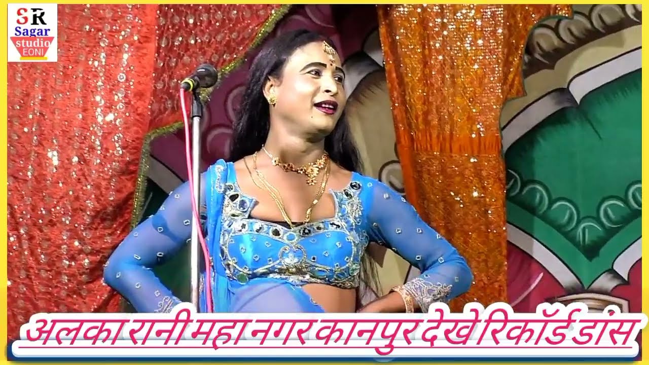 रामलीला एवनी पहाड़ के पीछे एवनी अलका रानी की मधुर आवाज में मो 9793642899