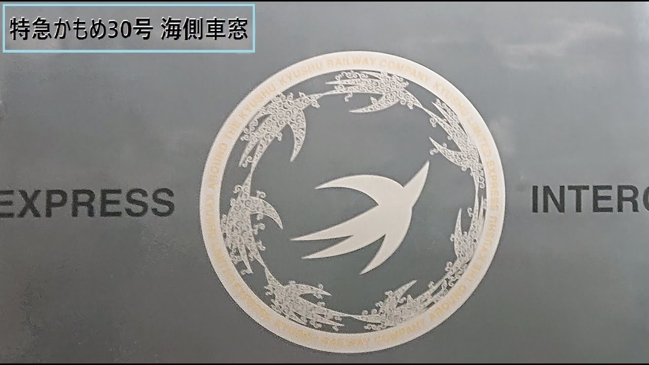 【右側面車窓 海側 速度計】 特急かもめ30号 長崎 → 博多 (787系 黒いかもめ) 【長崎本線・鹿児島本線】