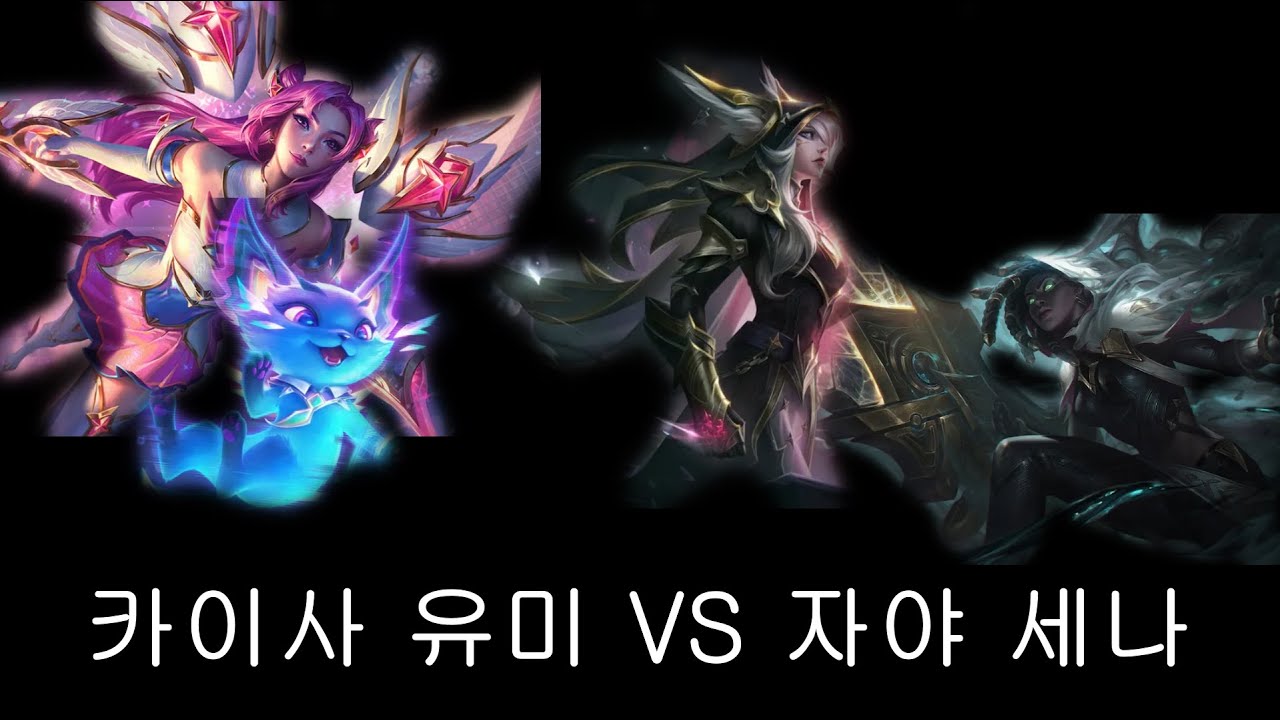 카이사 유미 vs 자야 세나 (무편집 풀영상)