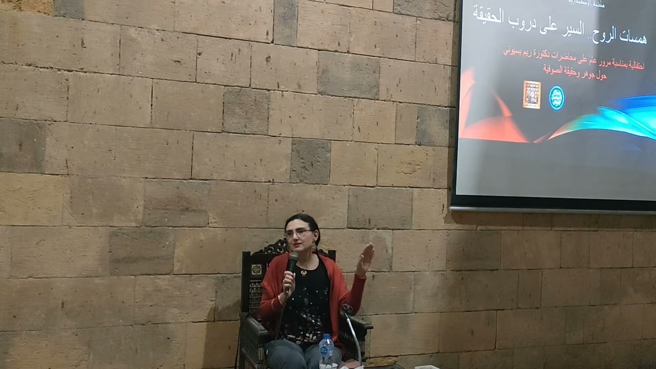 ما هي الصوفية ؟ ريم بسيوني .