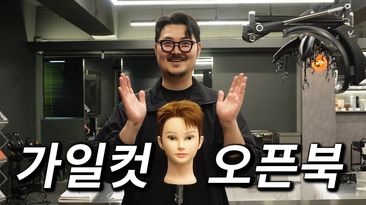 가일컷만 1만명 해드린 노하우 공개합니다 1-2