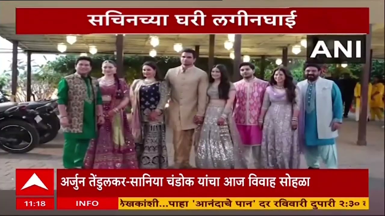 Arjun Tendulkar Wedding : अर्जुन तेंडलूकरचं लग्न, विवाह सोहळ्याला कोण कोण उपस्थित?