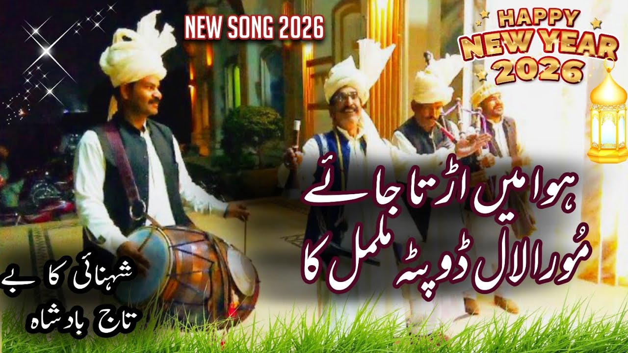 Hawa Me Urta Jahe | Dhol Shehnahi Ustad Niaz Ahmed Niazi kassowalaliya.