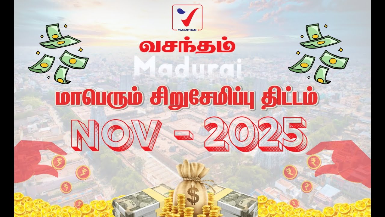 வசந்தம் சிறுசேமிப்பு திட்டம் 2.0 6-ஆவது மாத குலுக்கல்..!