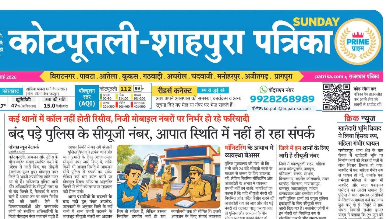 📰 [ Kotputli-Shahpura Patrika] 05-July2026 | Today | ePaper | Daily Newspaper |  #dailynews 