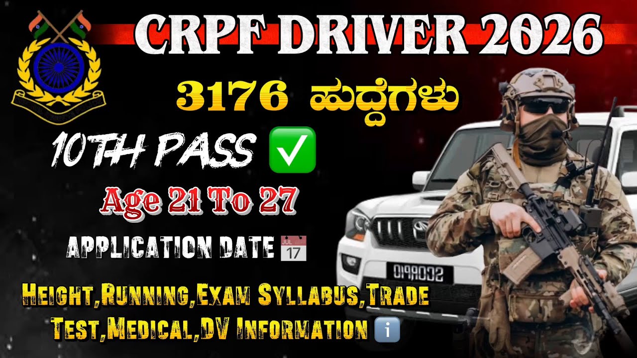(New) 🔥CRPF DRIVER VACANCY OUT 2026 | CRPF DRIVER VACANCY SELECTION PROCESS | DRIVER TRADE TEST 2026