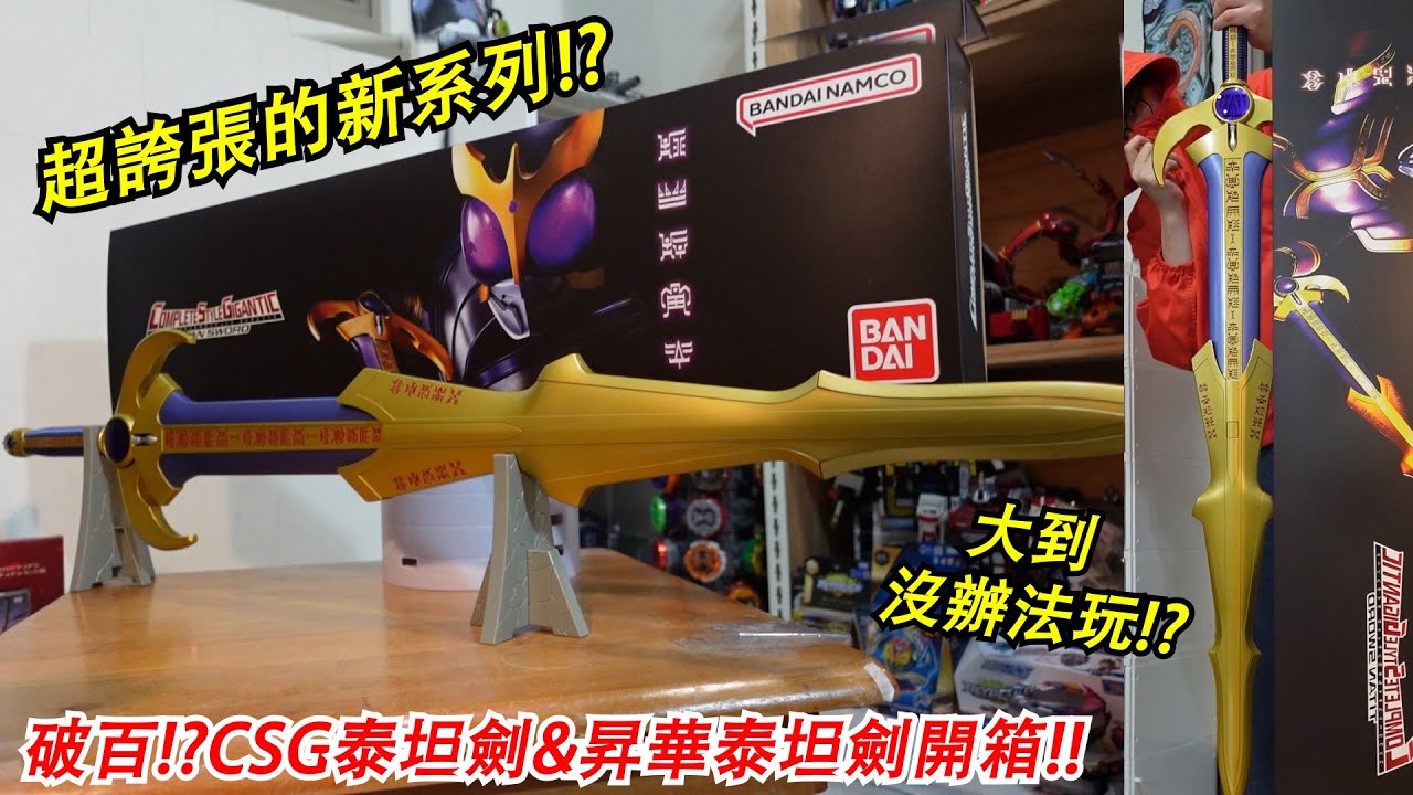 規格工藝超誇張的新系列!?整支破百公分大到根本沒辦法玩!!