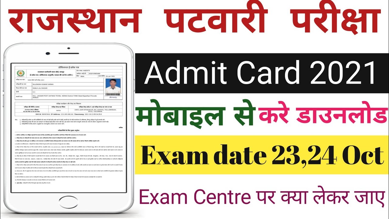 Rajasthan Patwari Admit Card 2021 Download Kaise Kare || RSMSSB Rajasthan Patwari Admit Card 2021