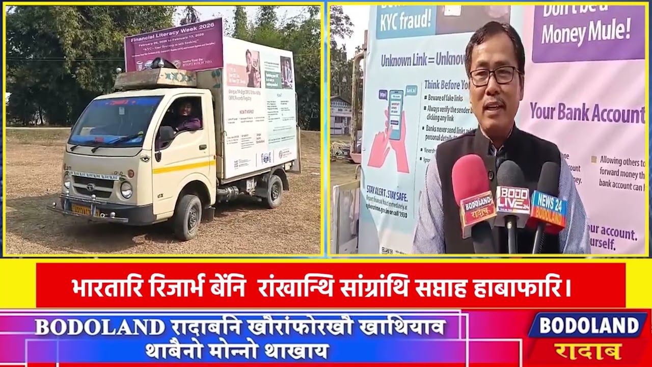 भारतारि रिजार्भ बेंनि  रांखान्थि सांग्रांथि सप्ताह हाबाफारि।