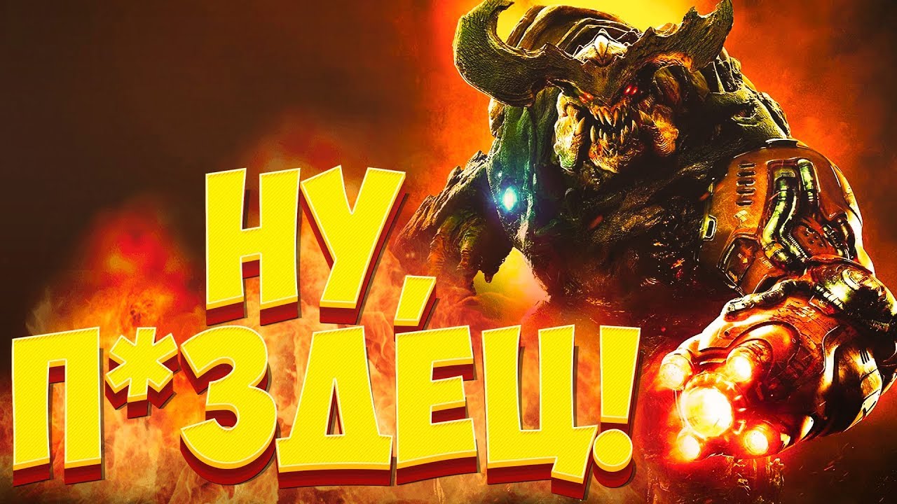 DOOM 2016 Трейнер (+18) [Хуже не бывает?]