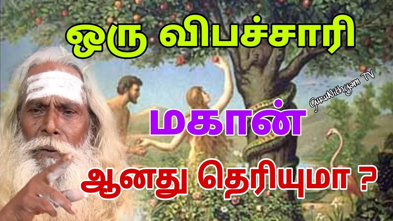 ஒரு விபச்சாரி மகான் ஆனது தெரியுமா ? GuruNithyam TV