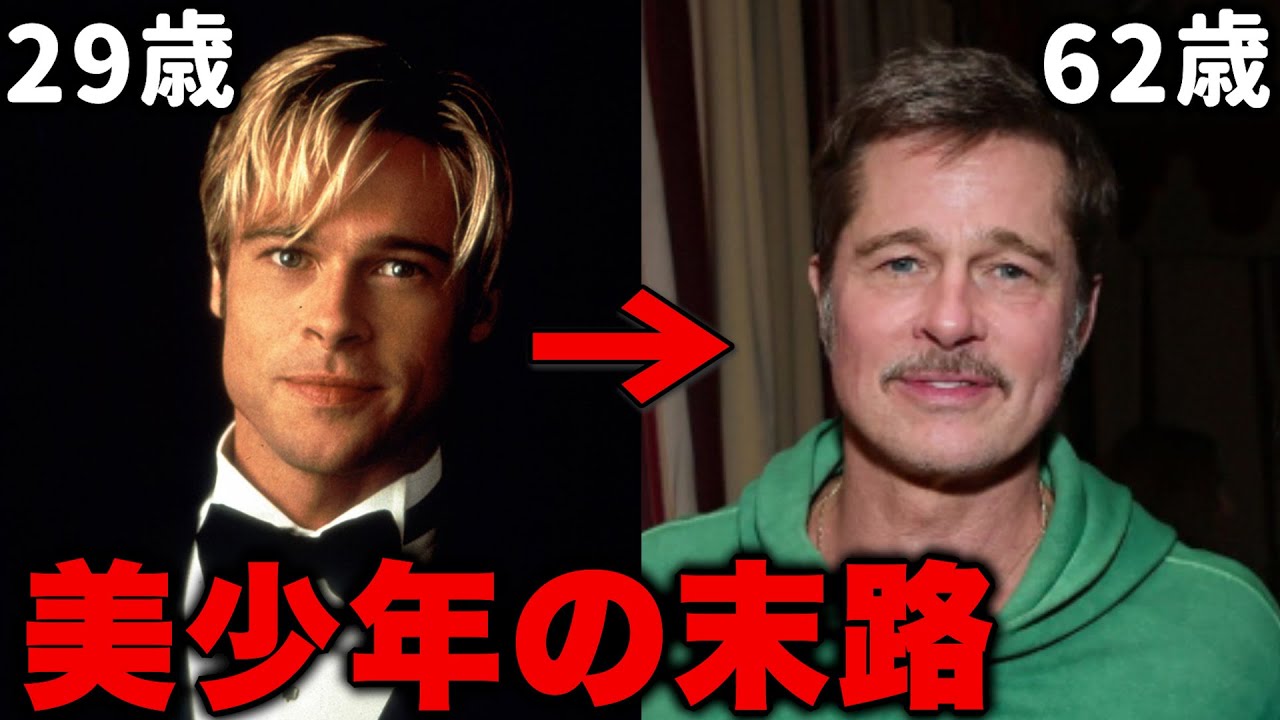 醜い欲望によって家族を崩壊させたブラッド・ピット··· アルコール依存症と専用機内での一度の暴力が招いた取り返しのつかない代償