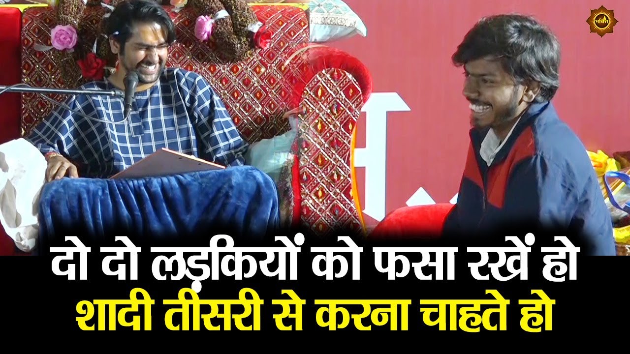 दो दो लड़कियों को फसा रखें हो शादी तीसरी से करना चाहते हो #bageshwardhamsarkar #divyadarbar