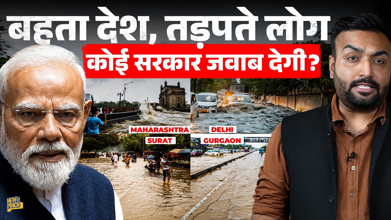 Big Cities Exposed : Mumbai, Surat, Delhi, Gurgaon&hellip;सब बह रहे, लोग तड़पे,कब सिस्टम सुधारेंगी सरकारें?