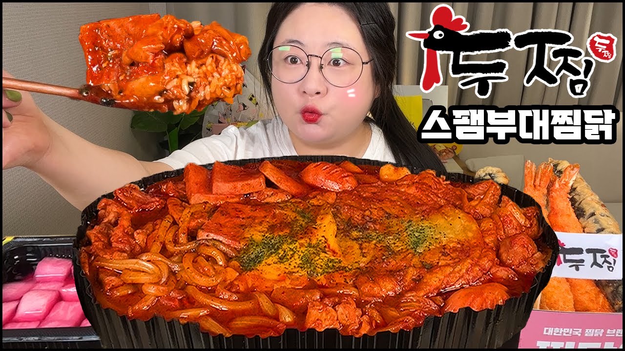 두찜 먹방, 두찜에서 새로 나온 스팸부대찜닭!! 밥까지 비벼먹기, 새우튀김 추가/찜닭 먹방 asmr 리얼사운드  Braised Spicy Chicken &Shrimp Mukbang