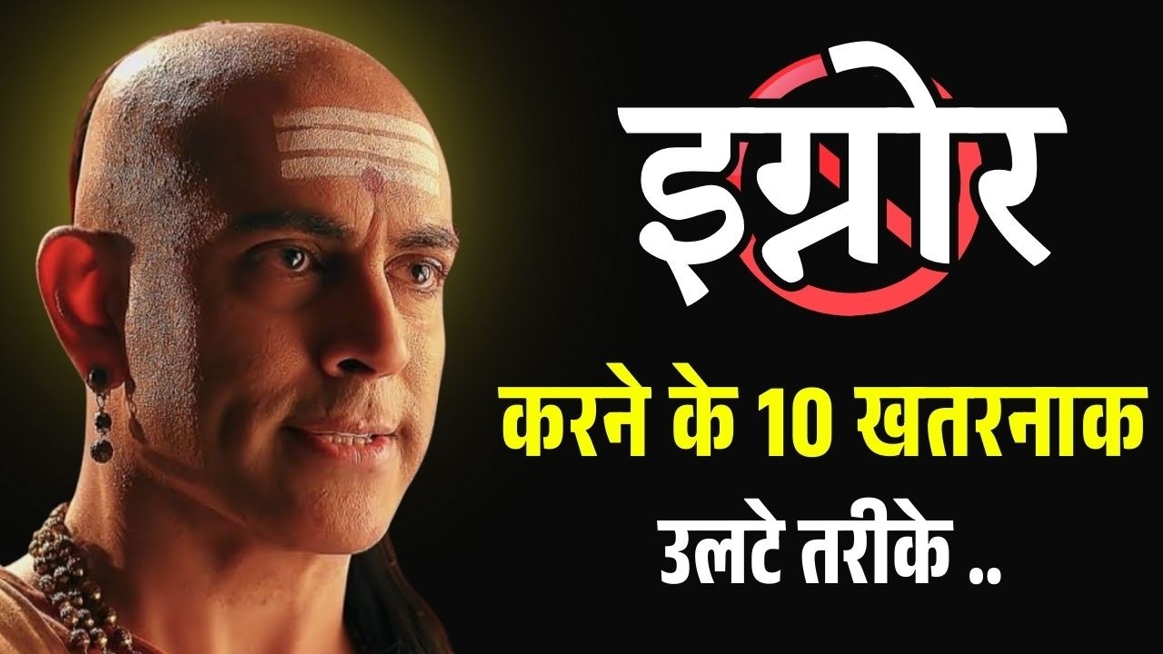 IGNORE करना सीखो 10 उलटे तरीको से | लोग खुद तुम्हें Follow करेंगे | Chanakya Niti