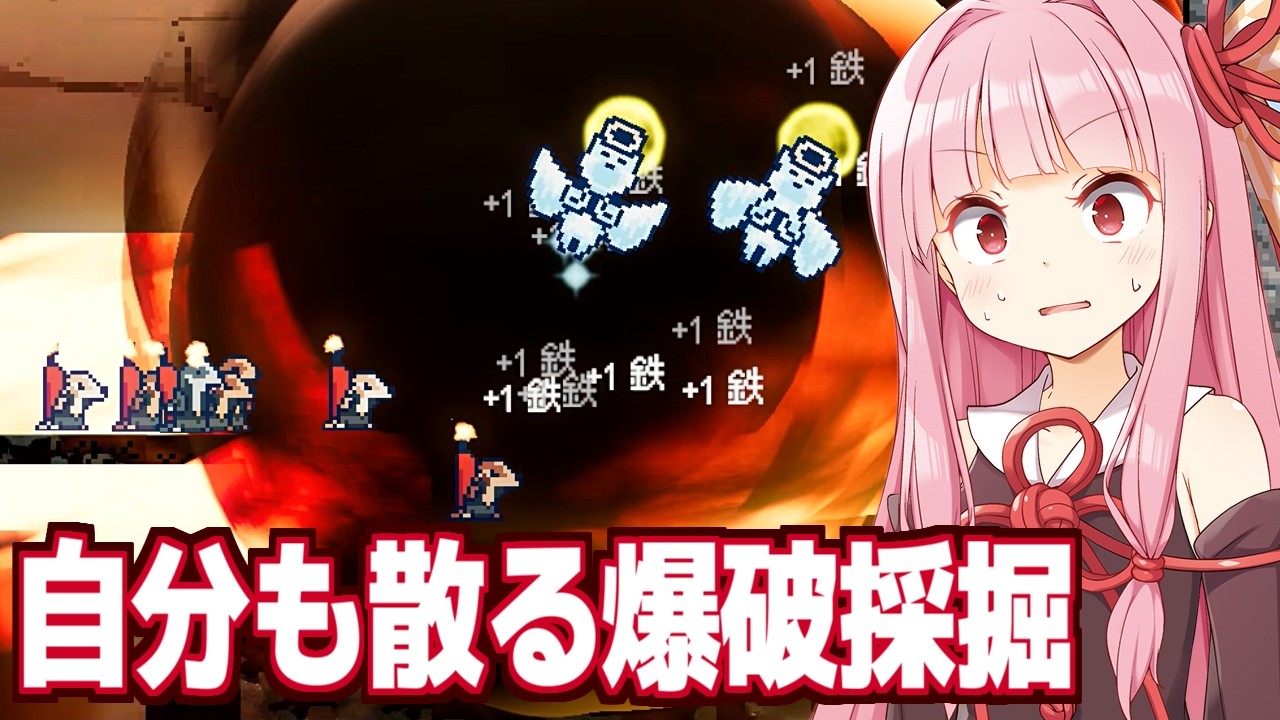 琴葉茜と動物が自爆覚悟で地面を掘りまくるゲーム【Kin and Quarry #2】