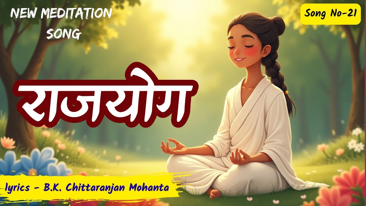 New BK Song II What is Rajyoga II राजयोग क्या है II B.K Chittaanjan Mohanta