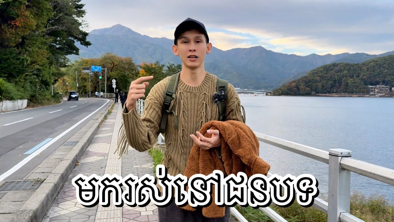 ការរស់នៅរបស់ប្រជាជនជប៉ុន