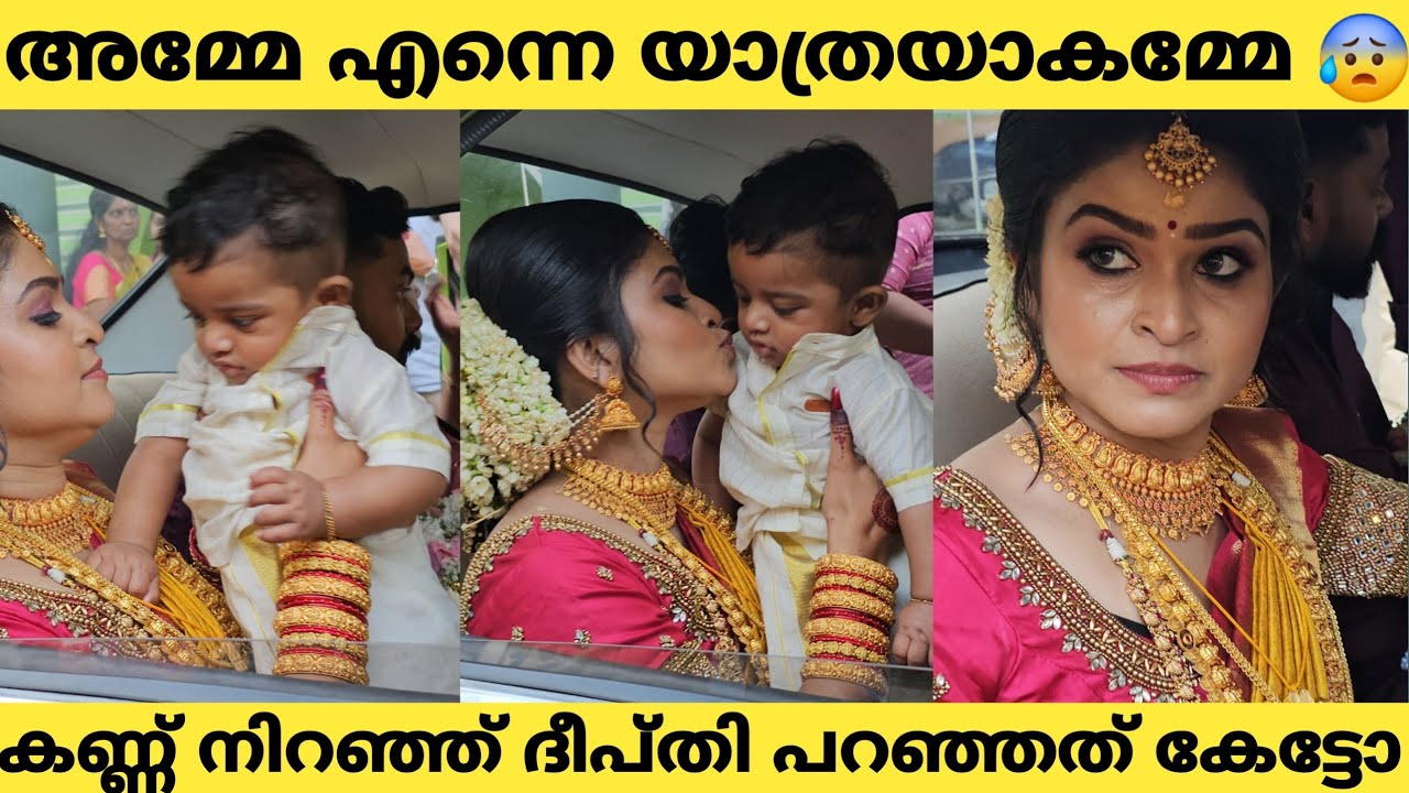 കുഞ്ഞിനെയും കൊണ്ട് ദീപ്തി ഹസ്ബന്റിന്റെ വീട്ടിൽ പോകാൻ നേരം ചെയ്തത് കണ്ടോ | Deepthi Seethathode