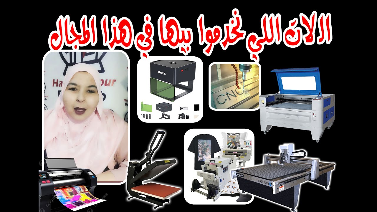 الٱلات اللي نخدموا بيها في هذا المجال