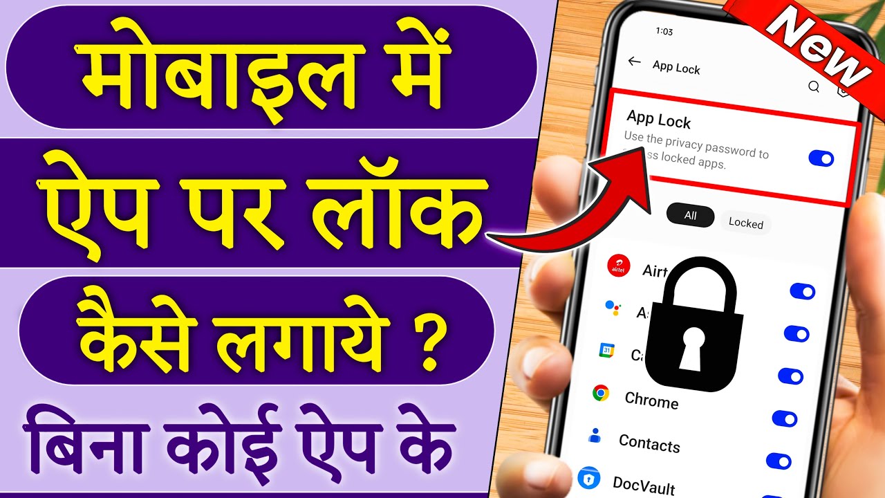 App lock kaise kare | app me lock kaise lagaye, app par lock kaise lagaye, Set Password in Apps