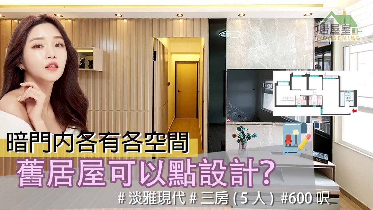 💛舊居屋可以點設計？ 暗門內各有各空間💛 #天富苑 #Tin Fu Court #彩禾苑 #山麗苑 #青富苑 #啟翔苑 #凱德苑 #裕泰苑 #蝶翠苑 #錦駿苑 #雍明苑