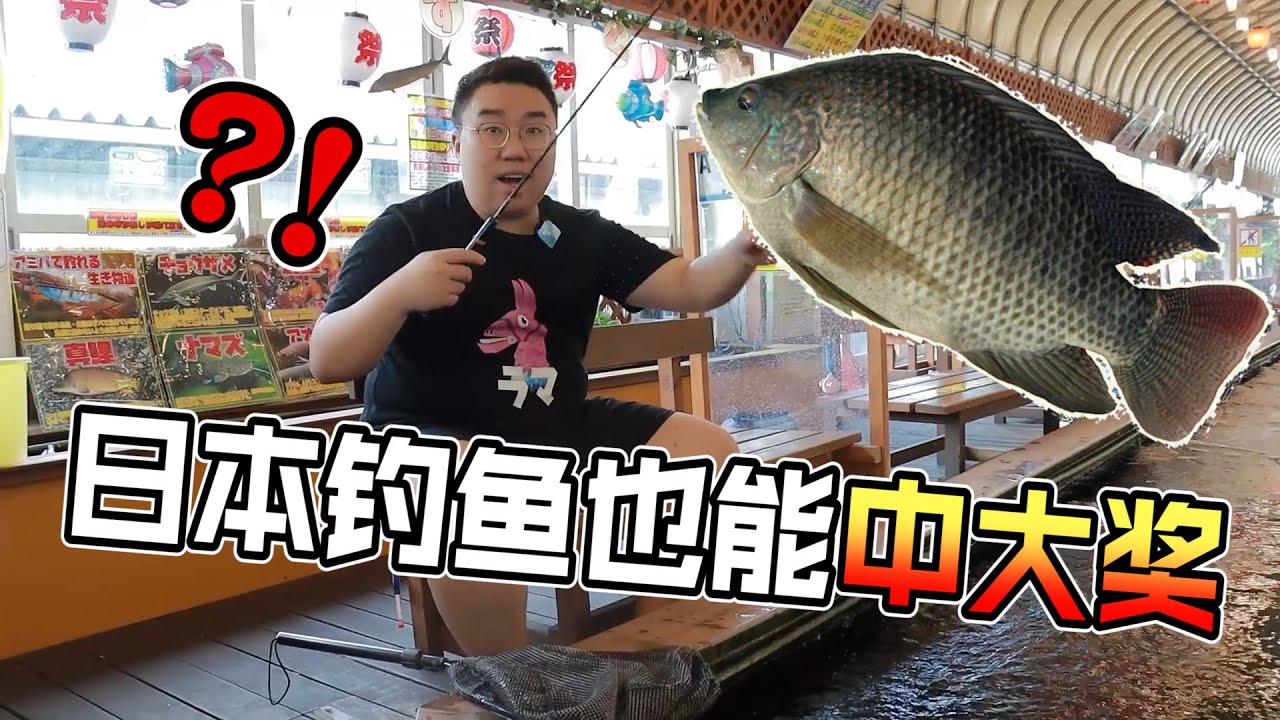 日本人下班都在幹嘛！？釣魚也能換大獎 大獎我來了