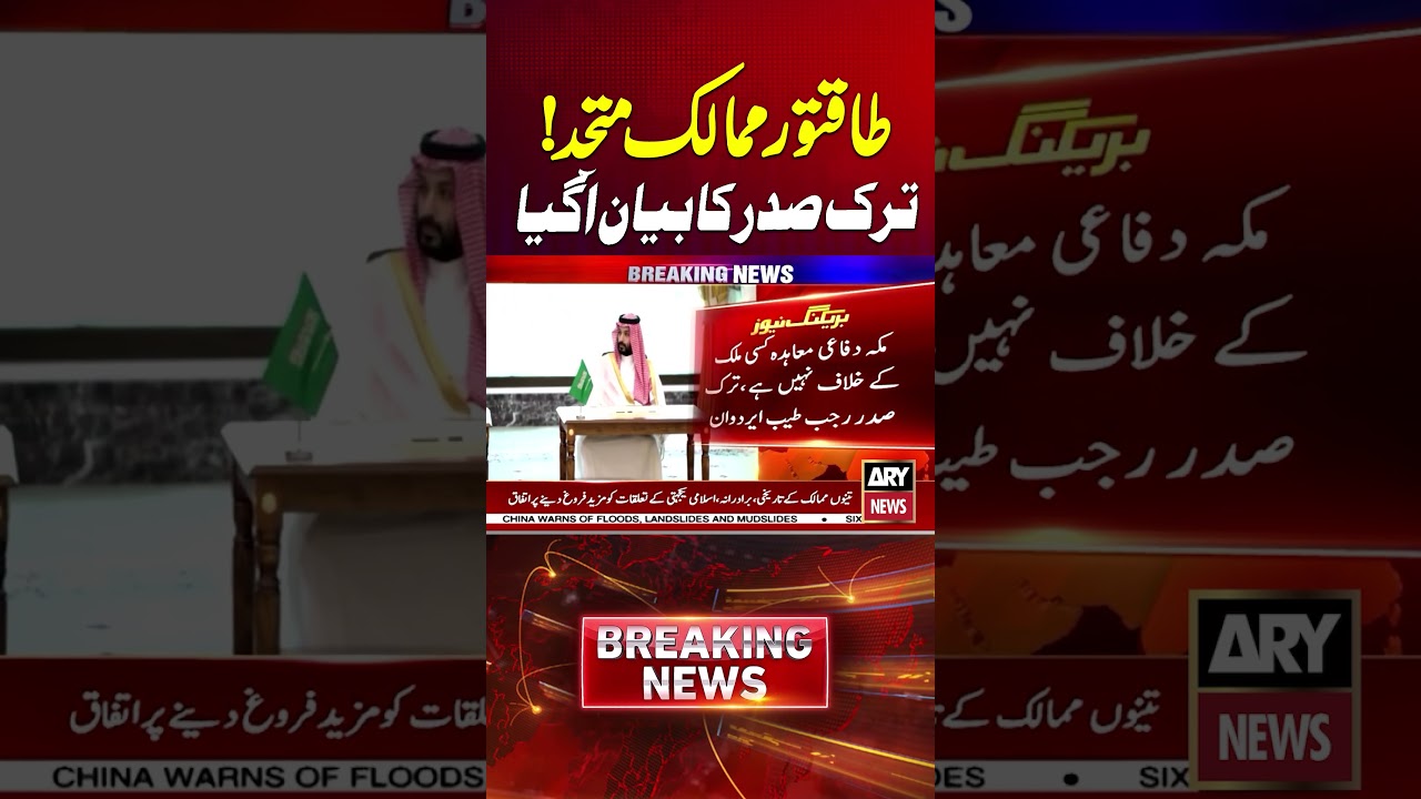 Saudi Arabia, Turkey and Pakistan sign mutual defense pact #ytshorts #arynews #shorts