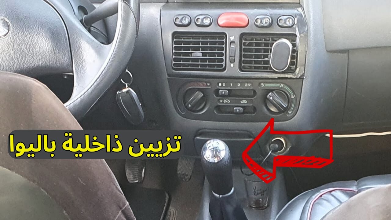 تزيين المقصورة الذاخلية لفيات باليو