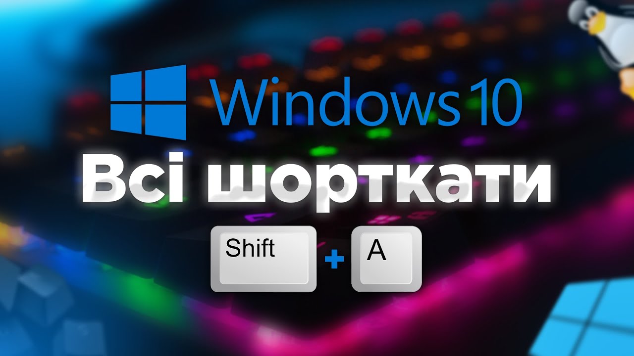 ⭐ ВСІ клавіші Windows 10 | Комбінації Віндовс 10 | Гарячі клавіші | Hotkey
