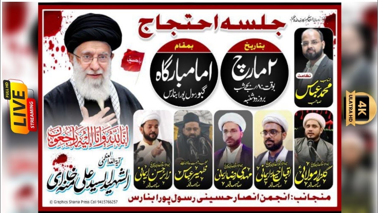 LIVE⚫ON Majlis e gham ayatollah Syed Ali khamenai (dz) imam Bargah Rasulpura Banaras 1447 2026