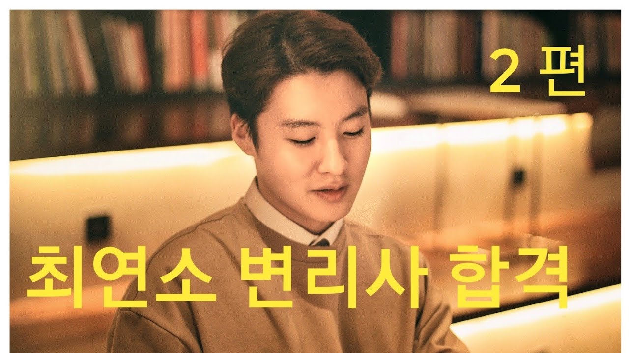 최연소 변리사 합격 2편, 연세대학교 기계공학 한승준, 1차시험 준비, 공부습관, 마인드, 교재, 시험 컨디션 조절