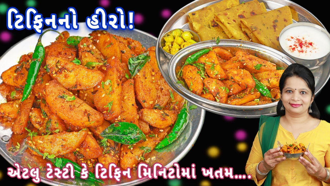બટાકાની ચિપ્સનું શાક 5 મિનિટમાં ટિફિન માટે તૈયાર | batata chips nu shak | potato sabzi