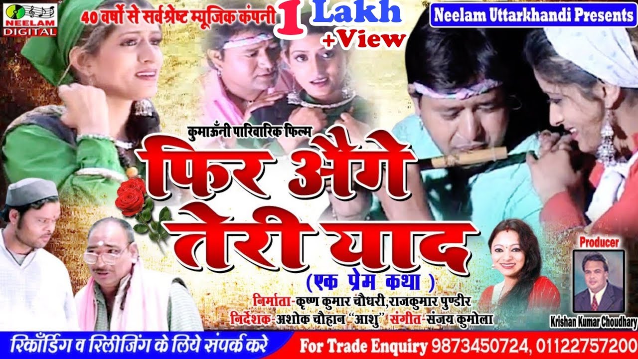 #कुमाउँनी_फिल्म #फिर अैगे तेरी याद #New Kumaoni Film | Phir Aige Teri Yaad Kumaoni Movie Uttarkhandi